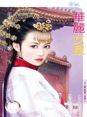 cover image of 真的不愛嗎？